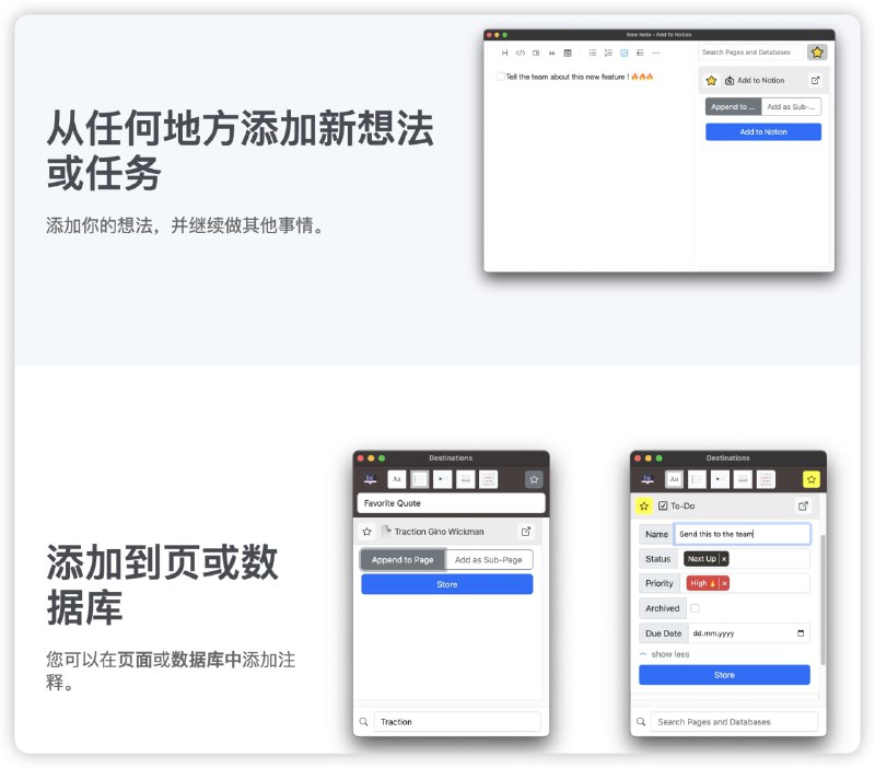 #Notioncool！Add to Notion-一个应用程序，支持win/mac 调用快捷键或打开应用可轻松将您的日常发现添加到您的Notion空间中，可以是页面或数据库，也可以拖放地址剪辑网页，目前该应用在内测中，官方页面填写邮件地址后可得到下载地址官方：