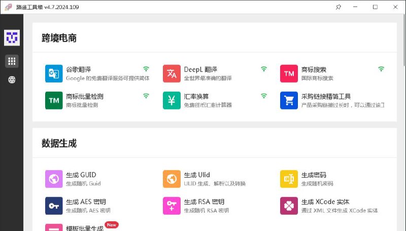 路遥工具箱路遥工具箱是大佬在学习 WPF 时练手所作的一个小工具，主要用于解决一些开发过程中常见的功能性需求，并将其自动化