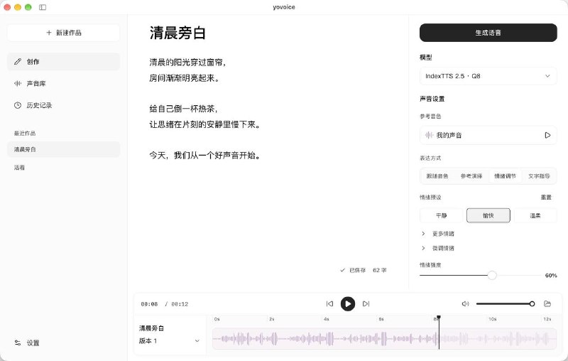 开源语音生成工具支持文字转语音，也支持克隆声音和调整情绪，支持英语、日语等多种语言，windows和mac都能用～