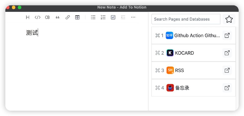 #Notioncool！Add to Notion-一个应用程序，支持win/mac 调用快捷键或打开应用可轻松将您的日常发现添加到您的Notion空间中，可以是页面或数据库，也可以拖放地址剪辑网页，目前该应用在内测中，官方页面填写邮件地址后可得到下载地址官方：