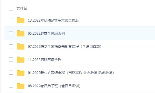 30天有效期#2022考研MBA管综大师全程班LINK:直达提取码：srn4🔔发布频道：【资源干货全收录】