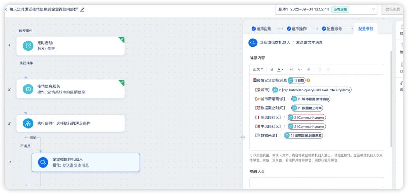 #自动化腾讯的流程自动化工具