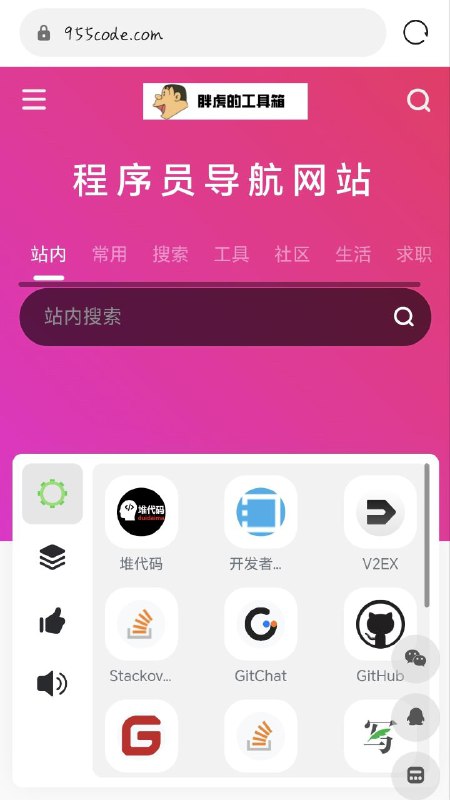 胖虎的工具箱-编程导航 | 可能是最适合程序员的导航网站