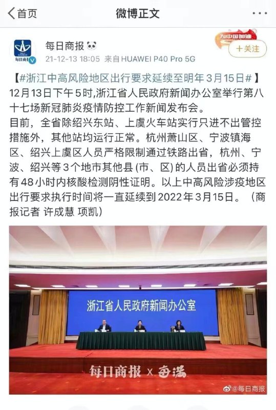 浙江：中高风险涉疫地区出行要求执行时间将一直延续到2022年3月15日浙江：中高风险涉疫地区出行要求执行时间将一直延续到2022年3月15日