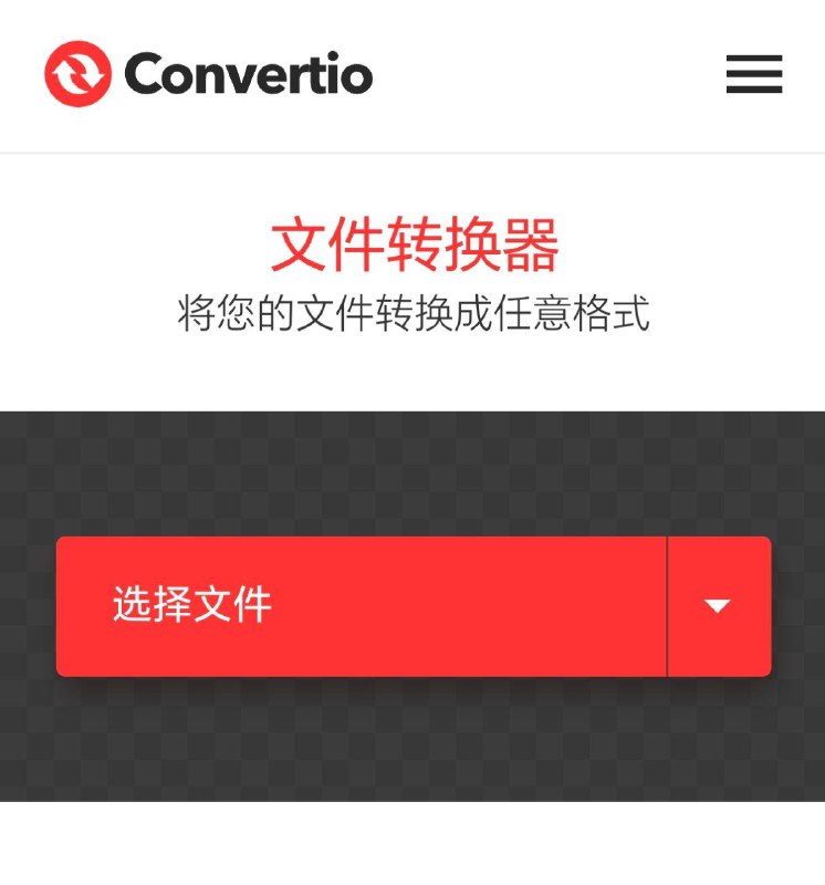 支持超过 300 种不同的文件格式间超过 25600 种不同的转换方式