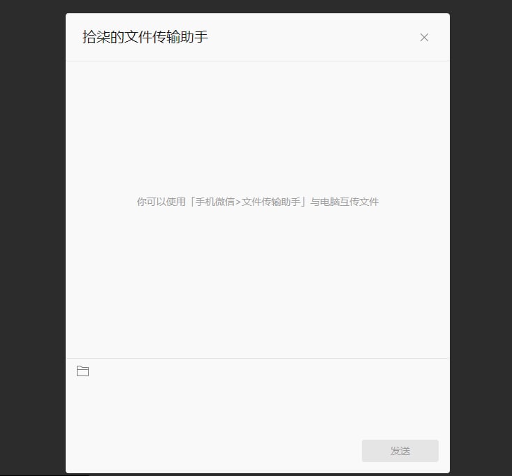 #热门资讯微信网页版文件传输助手上线微信推出网页版文件传输助手，与正常的文件传输助手相比，只有一个选择文件按钮和发送按钮