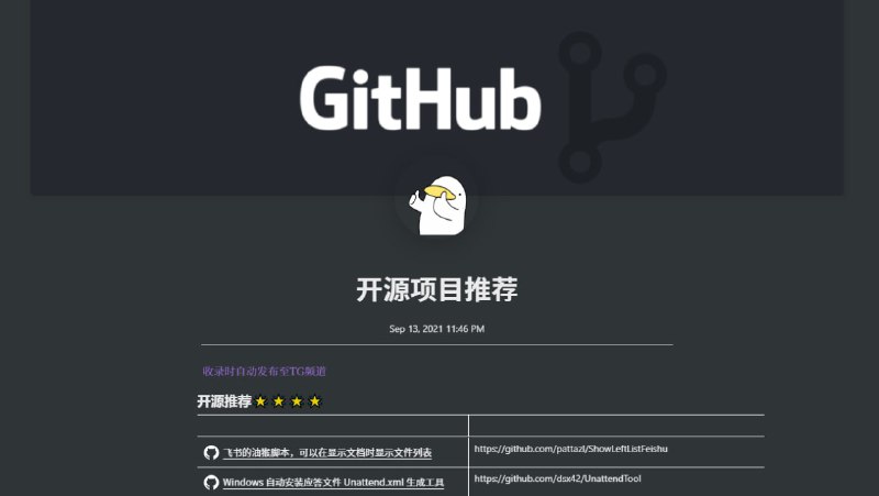 本频道自增加自动化以来推过得开源推荐项目可在知识效率集开源推荐列表、Twitter主页清单、wp站点引入页、频道通知里找到本频道自增加自动化以来推过得开源推荐项目可在知识效率集开源推荐列表、Twitter主页清单、wp站点引入页、频道通知里找到