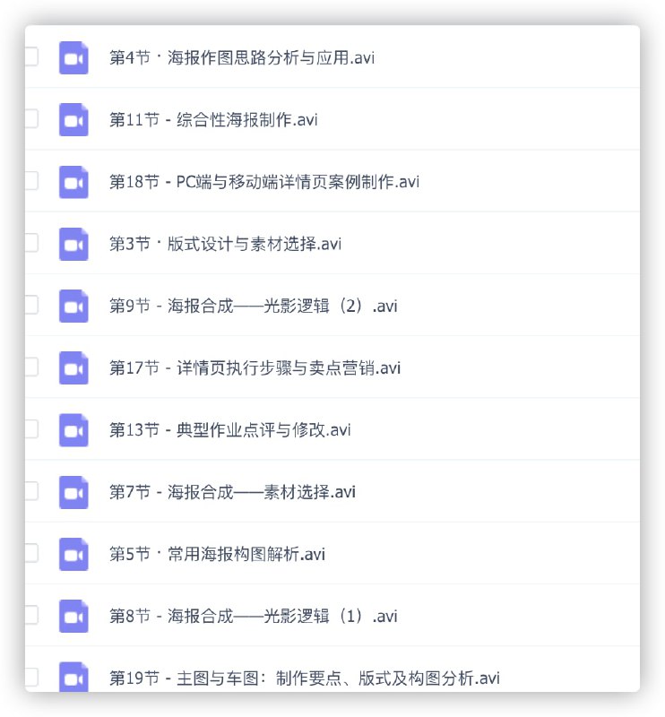 电商设计全能班：LINK：直达提取码: nep1发布频道：