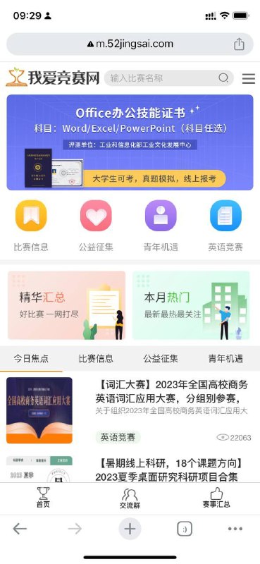 最全的大学生竞赛网站，涉及领域较多，可以对未来的考研、工作有比较大的帮助