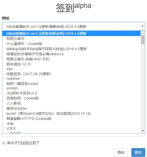 一个支持各种定时自动签到的网站：