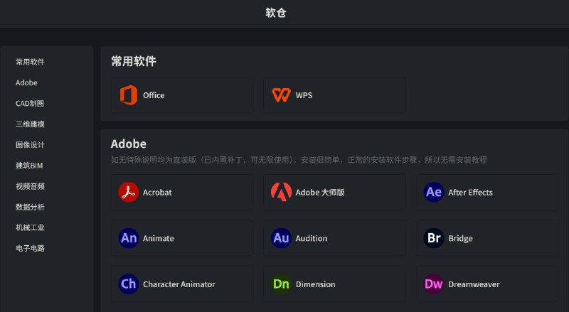#网站分享软仓专业软件资源导航，网站集中整理了大量常用及专业软件，并提供对应的软件介绍、版本信息以及安装教程，方便用户按照分类快速找到需要的工具网址：
