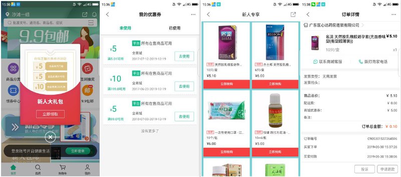#实物 药房网商城APP新用户1毛钱买1盒名流避孕套包邮活动仅限新用户参与，下载APP后手机号注册即可获得一张5元无门槛券，然后进入新人专享专区找到你想要的商品购买即可！名流避孕套只需要5.1元，券后只需要支付1毛钱即可包邮到家，没女朋友的撸来灌水玩！