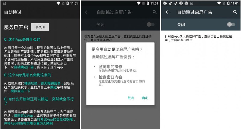 #安卓软件 自动跳过 v3.3.5 – 安卓去除APP启动页广告页面上有跳过按钮，自动点击一下，来自动跳过广告.依赖系统的辅助功能，即无障碍服务，为了保证功能正常，请固定此App，并去设置页面打开此App的自启动权限，并将App的省电策略设置为无限制下载地址：