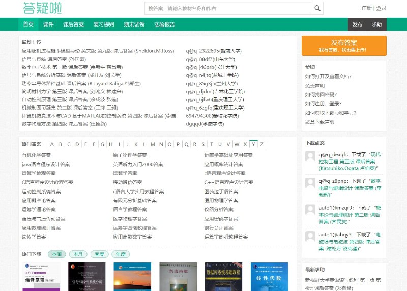 课后习题答案分享社区：