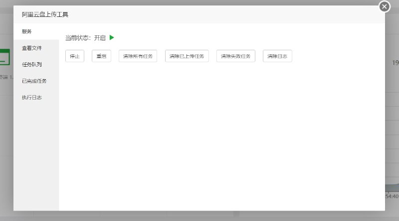 阿里云盘上传宝塔插件