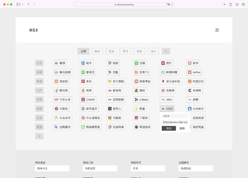 那个“万花筒”网址导航更新了新的名字是“0x3“地址：