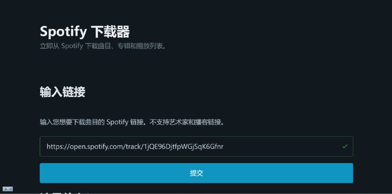 #网站分享Spotify 下载器一个可从 Spotify 下载歌曲的在线工具网站