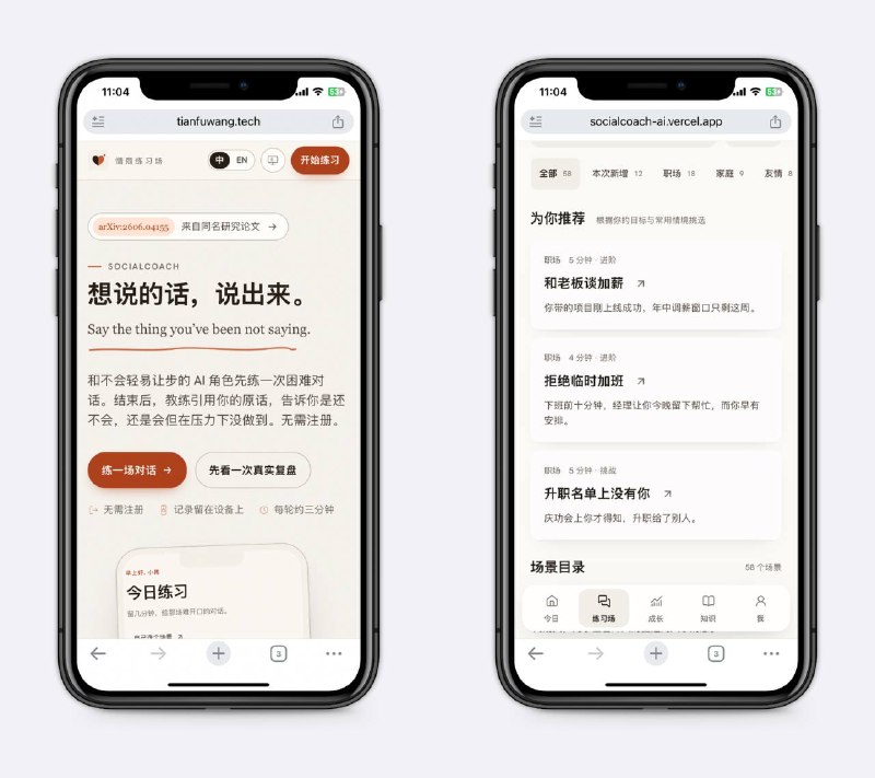 AI情商陪练，把难开口的话练习一遍要求加班如何拒绝，被临时叫起来致辞，总有各种各样的场景，难开口但不得不说，这里面有针对多个场景的排练，希望这个能帮到你～