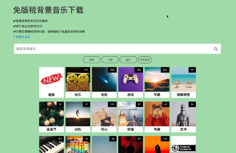 #网址 #网站无版权音乐站：①：