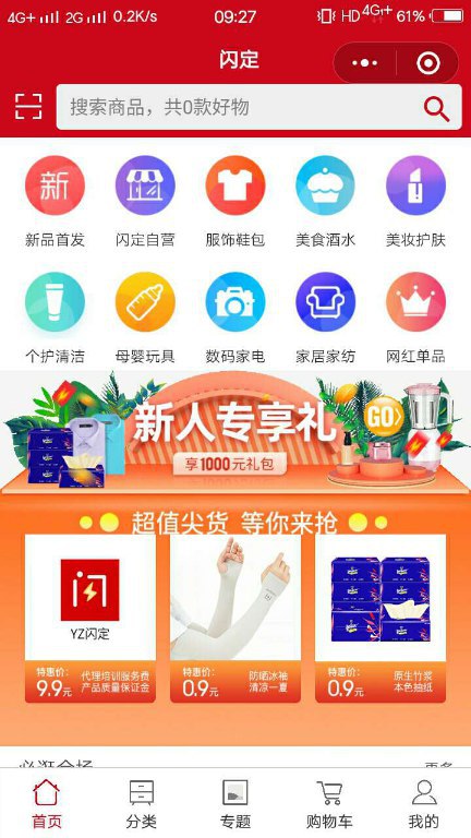 #实物 0.9元6包纸抽微信小程序“闪定” 新用户9毛钱，6包纸抽