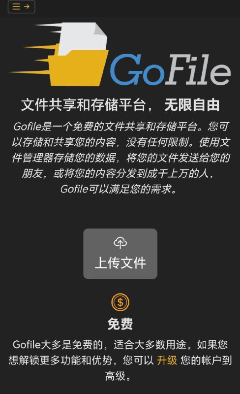 Gofile是一个免费的文件共享和存储平台
