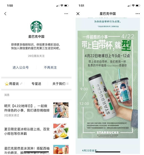#实物 22日地球日9-12点星巴克自带杯免费领中杯咖啡微信搜索“星巴克中国”历史消息第一条可以看到活动详细内容，22日地球日上午9：00-12：00 带上自带杯去星巴克可免费得中杯咖啡