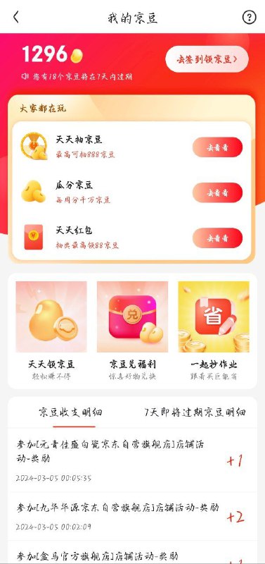 京东京豆自动获取手机号验证码登陆，基本每两三天就要重新登陆一次
