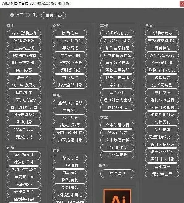 Ai-插件+AI脚本插件合集8.1版链接：