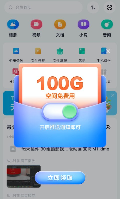 百度网盘开推送