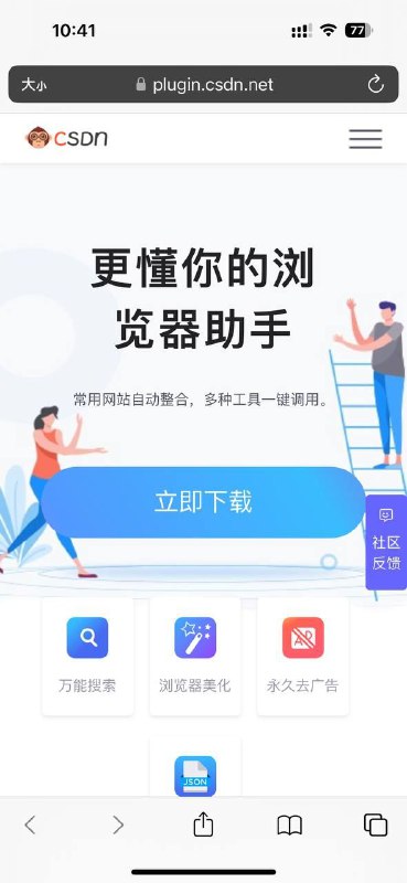 CSDN浏览器助手，这是CSDN官方推出的一款浏览器插件，也是我一直在用的一款比较不错的工具