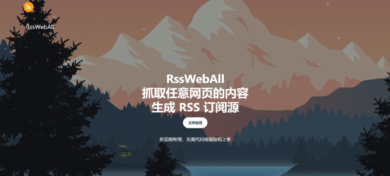 #网站分享 #教程分享抓取任意网页的内容生成 RSS 订阅源RssWebAll 是一个强大的工具，可以帮助用户抓取任意网页的内容，并生成相应的 RSS 订阅源，让用户随时随地获取他们感兴趣的内容更新