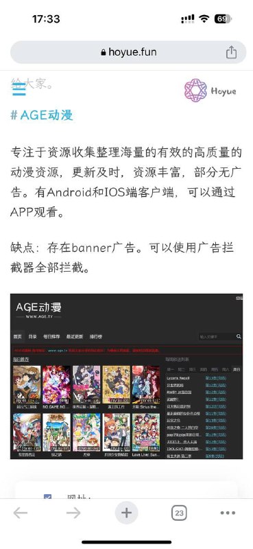 几个免费看番网络工具，介绍与收录比较齐全