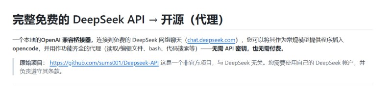 🤖 DeepSeek Web 2 API — 免费 DeepSeek API📦 AI工具 ｜ API ｜ 开源项目