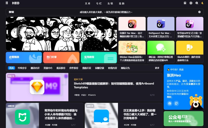 #博客博客样式推荐：张洪HEO