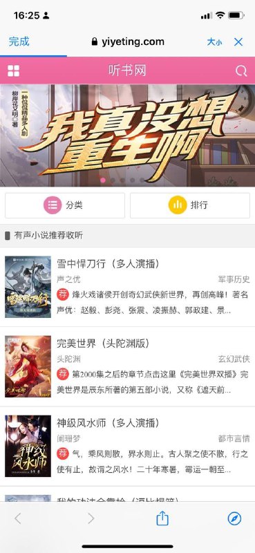 最全免费听书网站合集