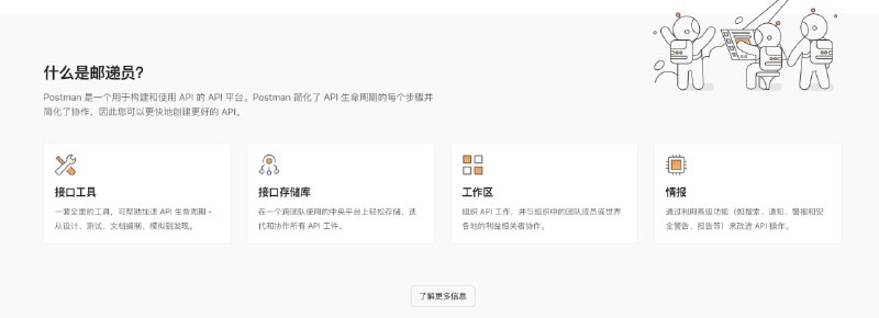 邮递员很强大，就是不容易玩明白！官方介绍：Postman 是一个用于构建和使用 API 的 API 平台