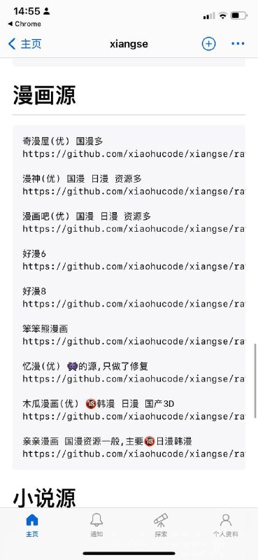 香色闺阁的源合集，包括漫画源、视频源、小说源，有声书源～
