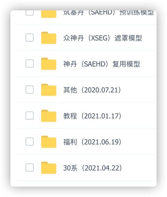 DeepFaceLablink：直达提取码：5236🔔发布频道：资源干货全收录