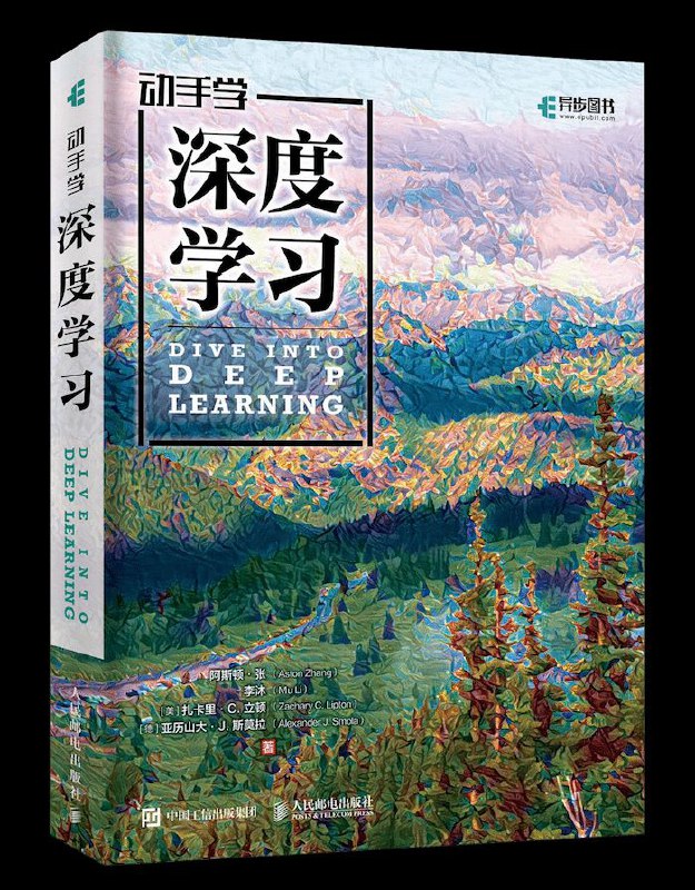 《深度学习》面向中文读者的能运行、可讨论的深度学习教科书含 PyTorch、NumPy/MXNet、TensorFlow 和 PaddlePaddle 实现被全球 70 多个国家 500 多所大学用于教学