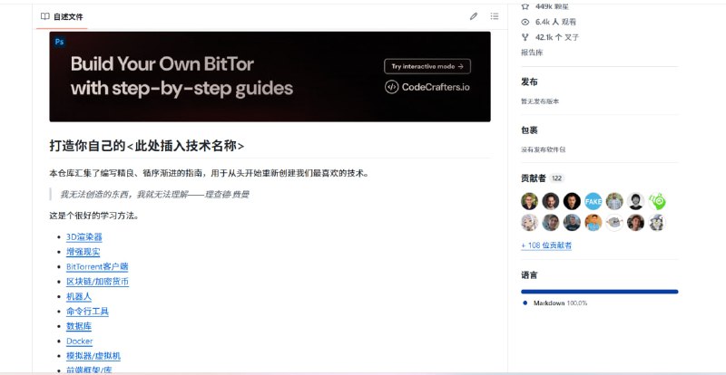 ✨ “从0到1”开发教程合集 | 强大的编程学习开源项目！💻 这是一个非常强大的开源项目分享：它集合了各种从0到1的开发教程！无论你是想学编程，还是想深入某一领域，都能在这里找到起点！🟢 开发教程合集核心功能与特点：✅ 核心内容: 💡 提供从入门到实践的完整开发教程