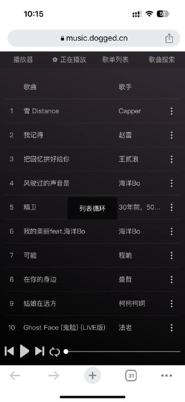 在线音乐播放器，可以在线听，可以下载～