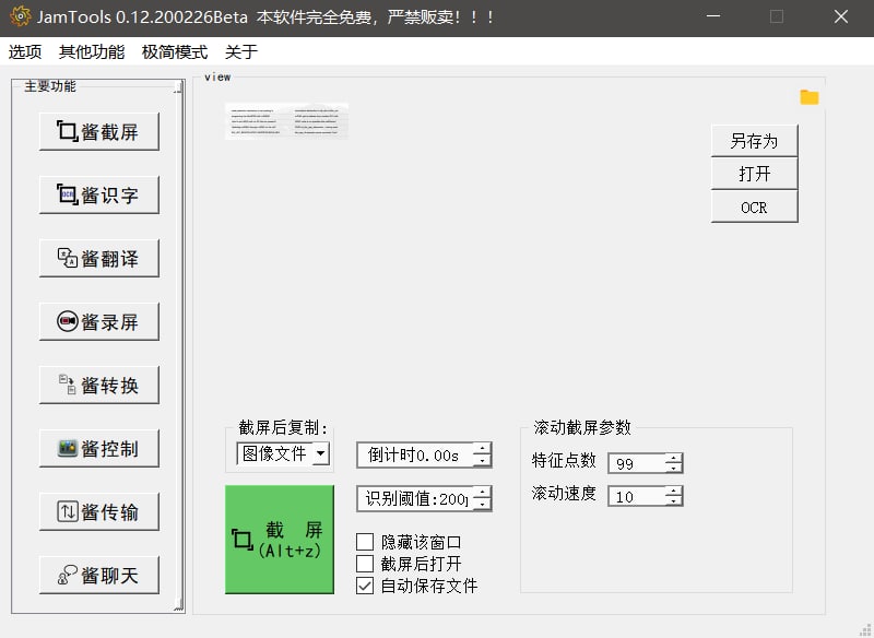 JamTools一个小工具集,包含了截屏、录屏、文字识别、各种格式转换、鼠标键盘动作录制播放、文件传输、聊天机器人等功能下载：
