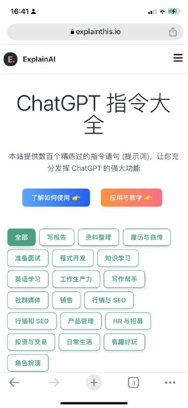 ChatGPT指令合集网站，一键复制指令，得到更加精准有效的回复～