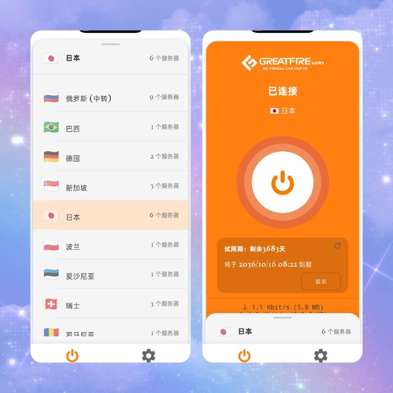🔐 GreatFireVPN — 修改版📦 VPN ｜ Android ｜ 修改版