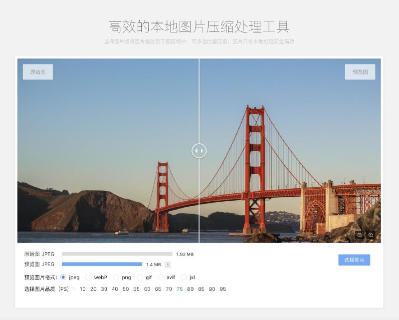 #网址 #网站基于浏览器端的图片压缩工具支持批量图片压缩处理