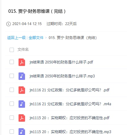 #贾宁·财务思维课（完结）链接：