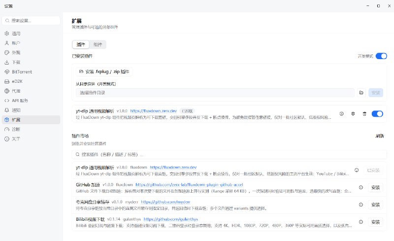 FluxDown | 下载一切，原生极速