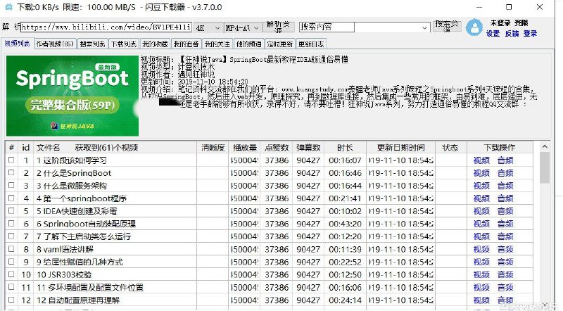 闪豆视频下载器主要支持下载Bilibili的视频，可以看到up主的视频列表、我的收藏、我的追番、他的频道等等，一目了然找到你想要的资源，不仅如此，闪豆视频下载器还支持360P-4K所有画质的视频下载