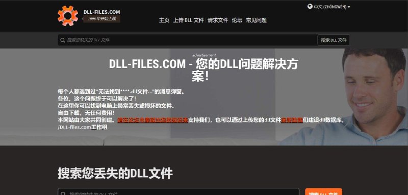 DLL‑FILES.COM免费下载缺失的 DLL 文件