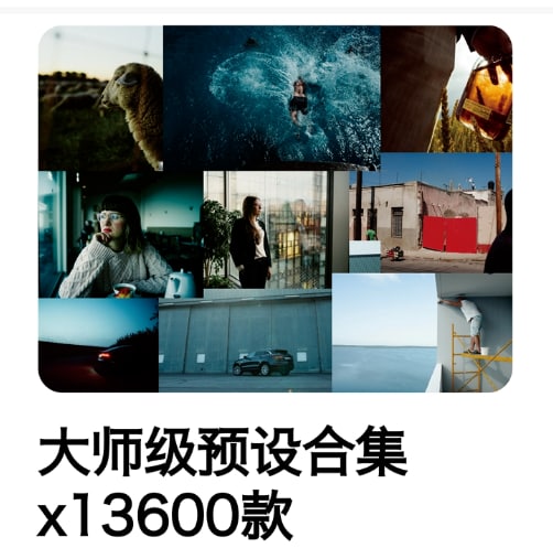 #13600款大师级预设合集LINK：直达提取码：vlll🔔发布频道：【资源干货全收录】